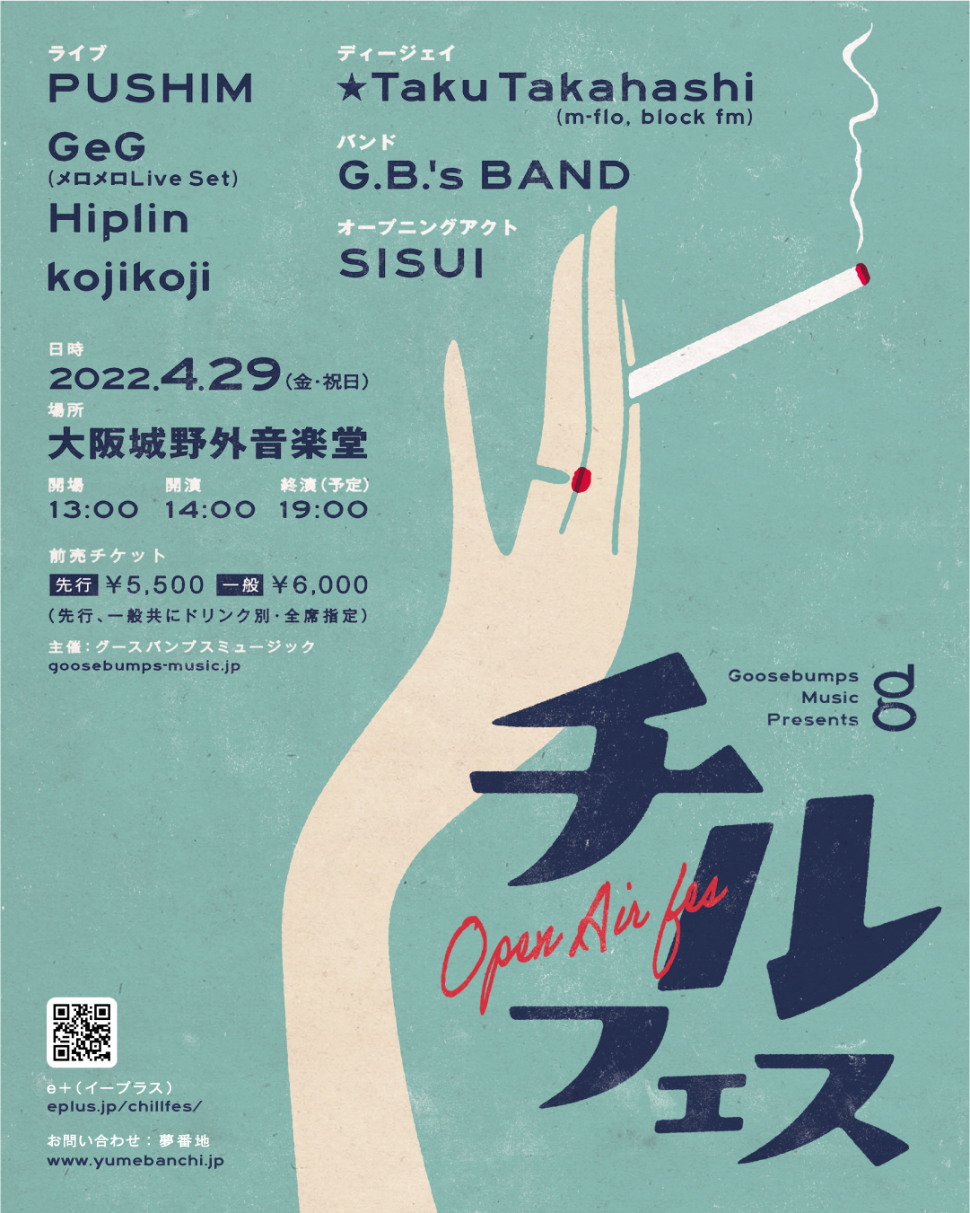#ちるフェス のオフィシャル先行チケットが販売開始！ | Goosebumps Music